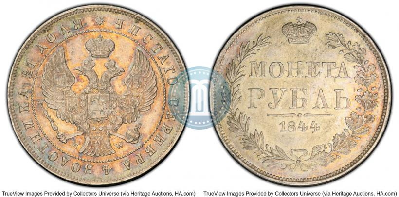 Фото 1 рубль 1844 года MW 