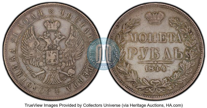 Фото 1 рубль 1844 года MW 