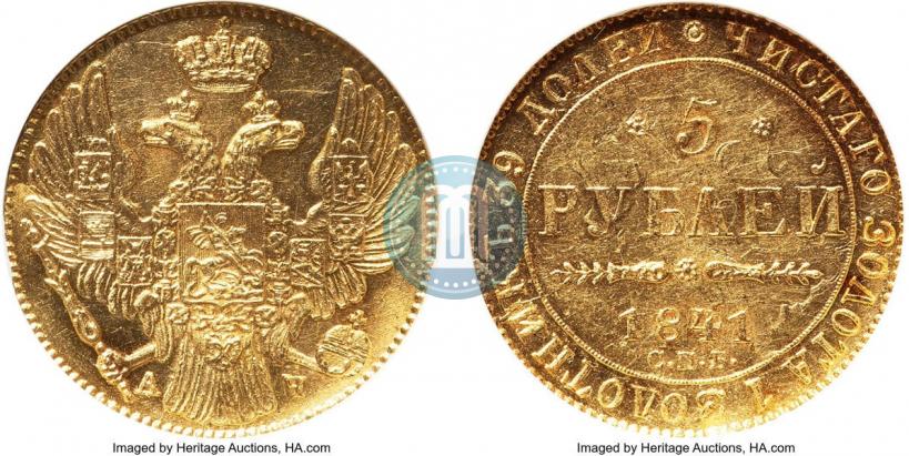 Фото 5 рублей 1842 года СПБ-АЧ 