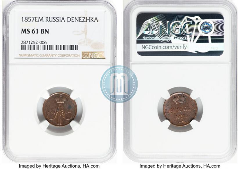 Фото Денежка 1857 года ЕМ 