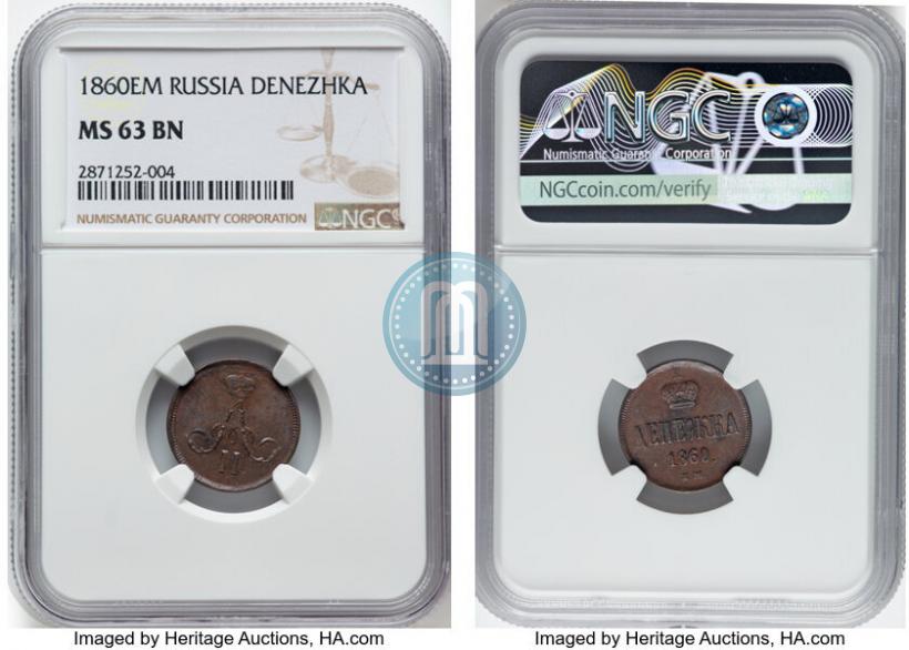 Фото Денежка 1860 года ЕМ 