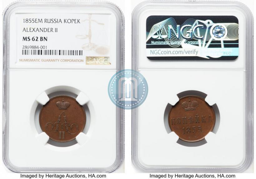 Фото 1 копейка 1855 года ЕМ 