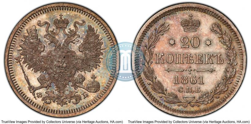 Фото 20 копеек 1861 года СПБ-ФБ 