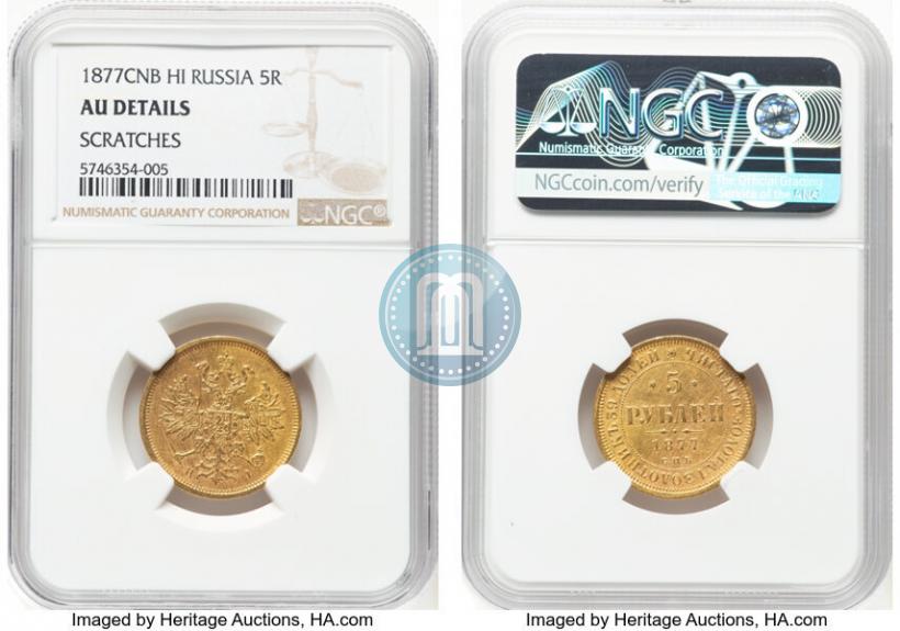 Фото 5 рублей 1877 года СПБ-НІ 
