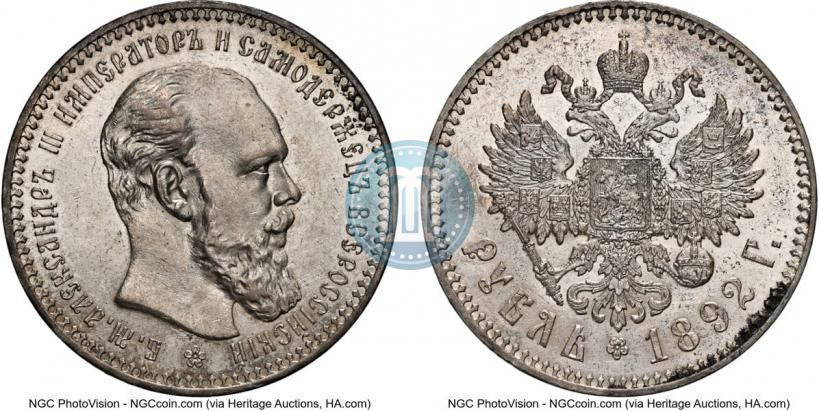 Фото 1 рубль 1892 года (АГ) 