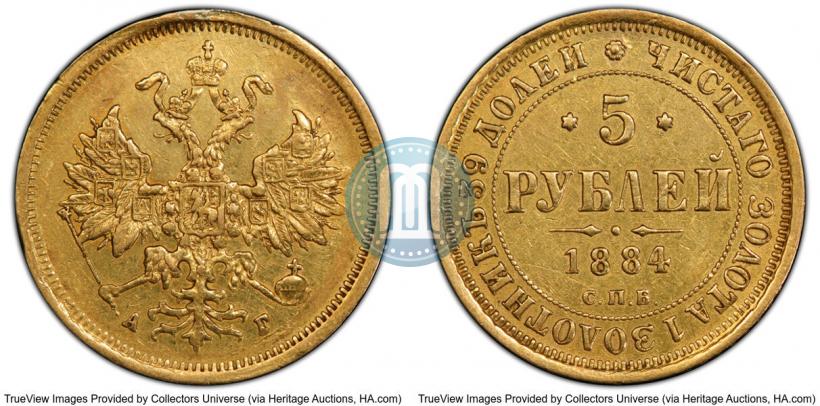 Фото 5 рублей 1884 года СПБ-АГ 