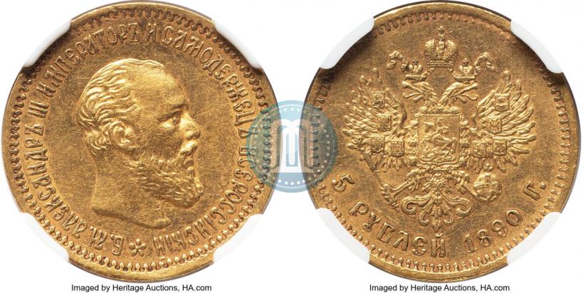 Фото 5 рублей 1890 года (АГ) 