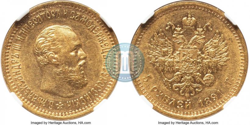 Фото 5 рублей 1891 года (АГ) 