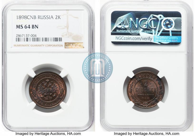 Фото 2 копейки 1898 года СПБ 