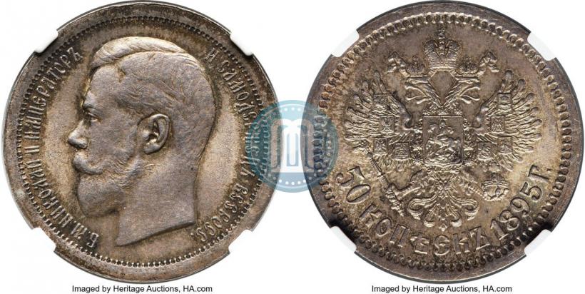 Фото 50 копеек 1895 года (АГ) 