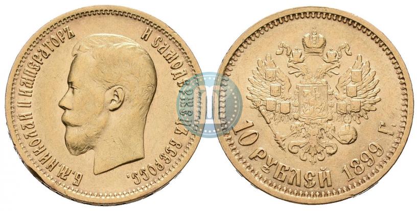 Фото 10 рублей 1899 года (АГ) 