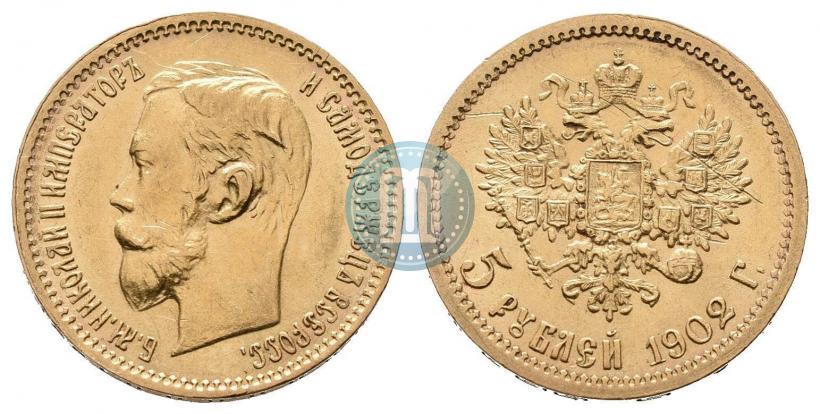 Picture 5 roubles 1902 year (АР) 