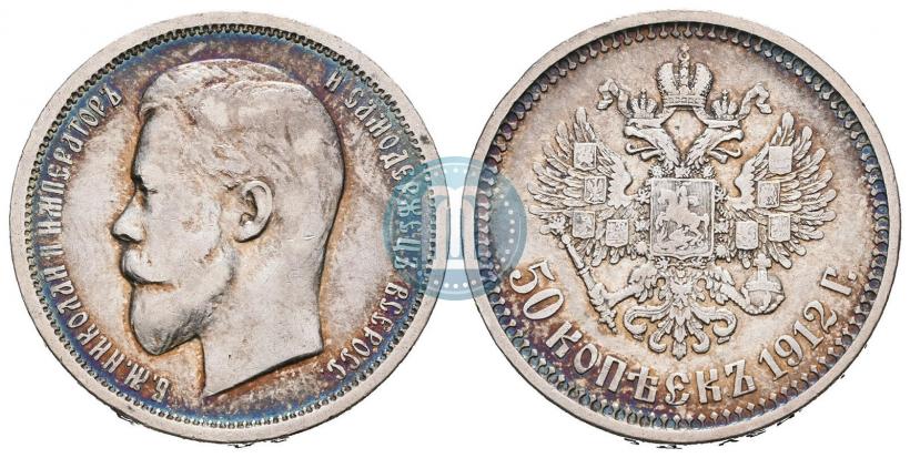 Фото 50 копеек 1912 года (ЭБ) 
