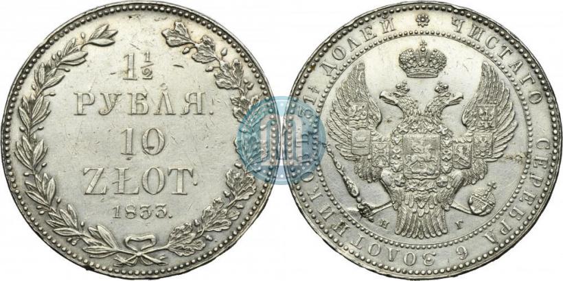 Picture 1,5 roubles - 10 złotych 1833 year НГ 