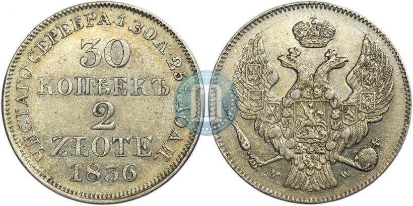 Фото 30 копеек - 2 злотых 1836 года MW 