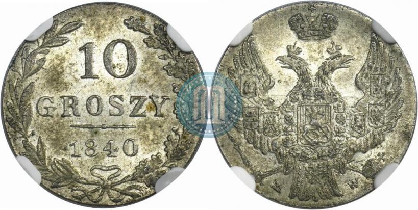 Фото 10 грошей 1840 года MW 