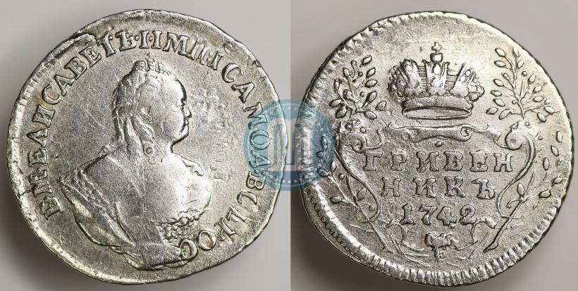 Фото Гривенник 1742 года  
