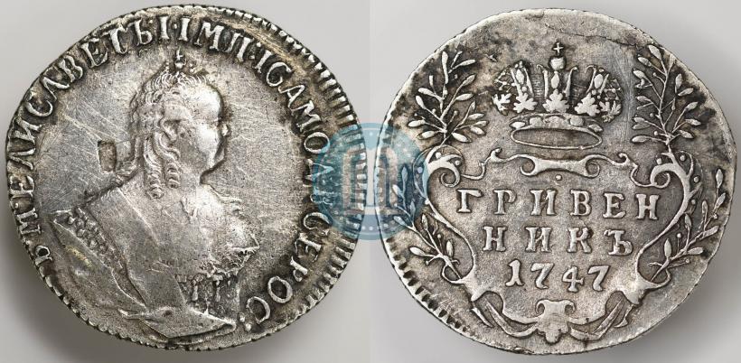 Фото Гривенник 1747 года  