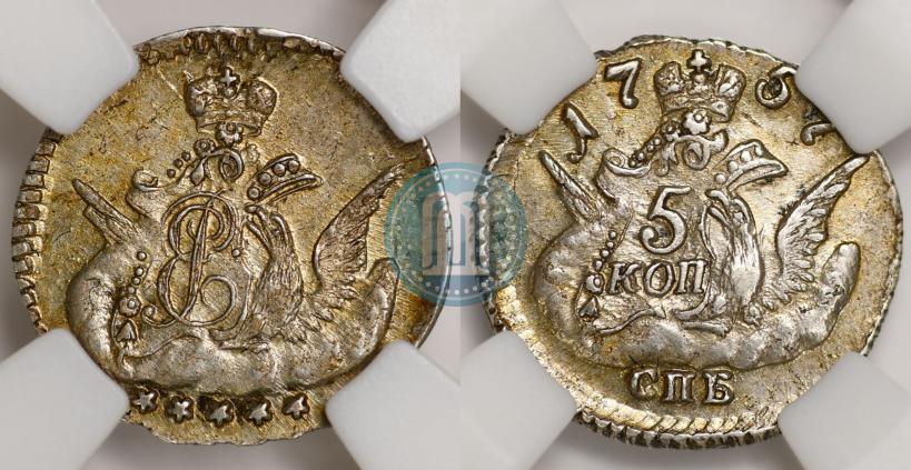 Фото 5 копеек 1757 года СПБ 