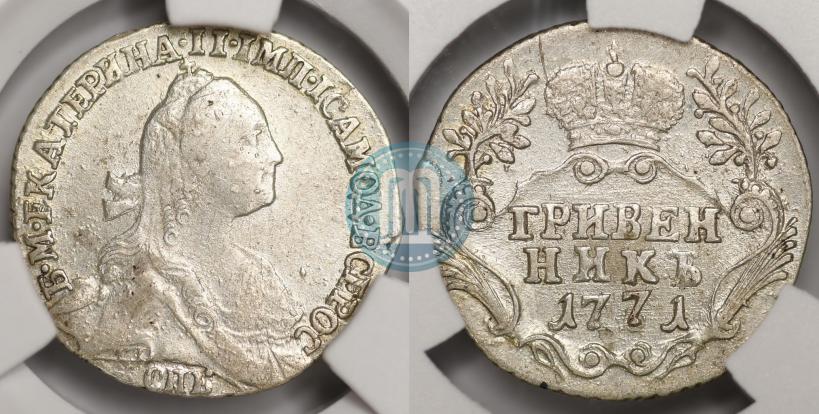 Фото Гривенник 1771 года СПБ 