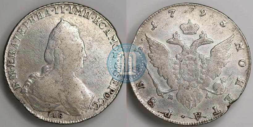 Фото 1 рубль 1793 года СПБ-ЯА 