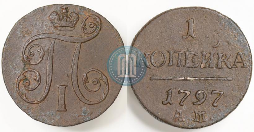 Фото 1 копейка 1797 года АМ 