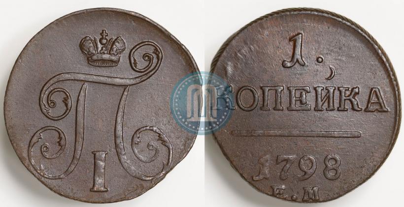Фото 1 копейка 1798 года ЕМ 