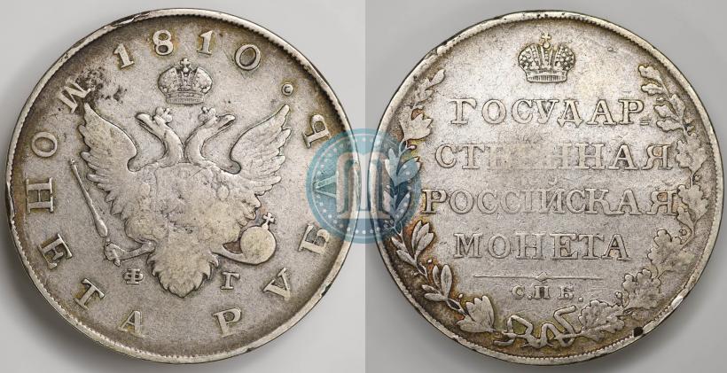 Picture 1 rouble 1810 year СПБ-ФГ "Type of 1807-1810"