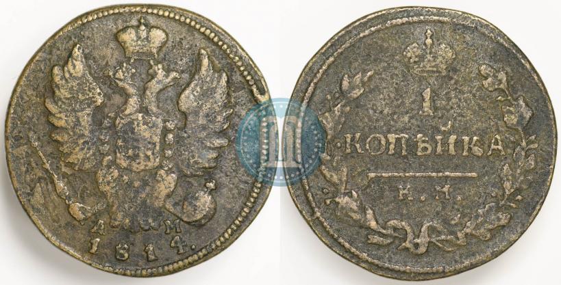 Фото 1 копейка 1814 года КМ-АМ 