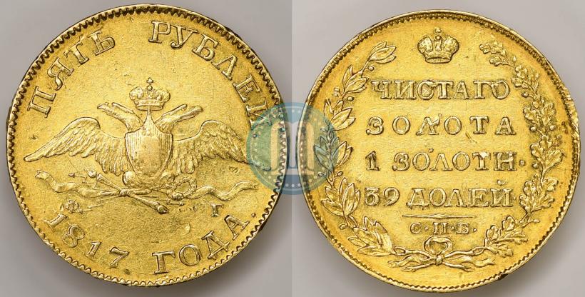 Picture 5 roubles 1817 year СПБ-ФГ 