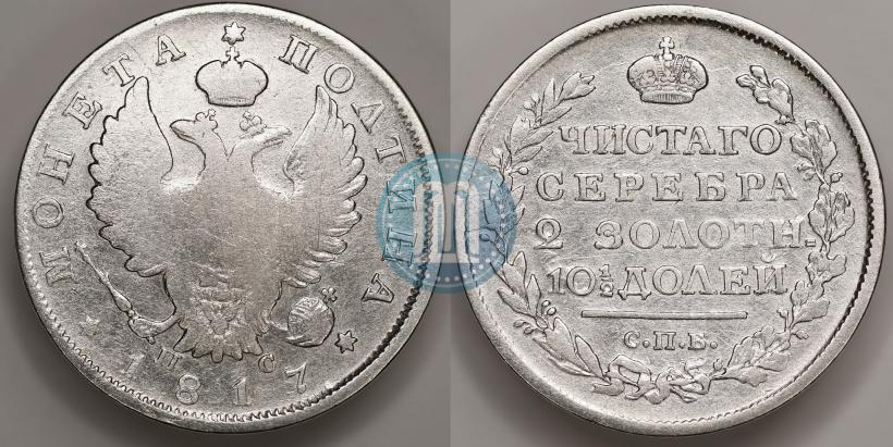 Фото Полтина 1817 года СПБ-ПС 
