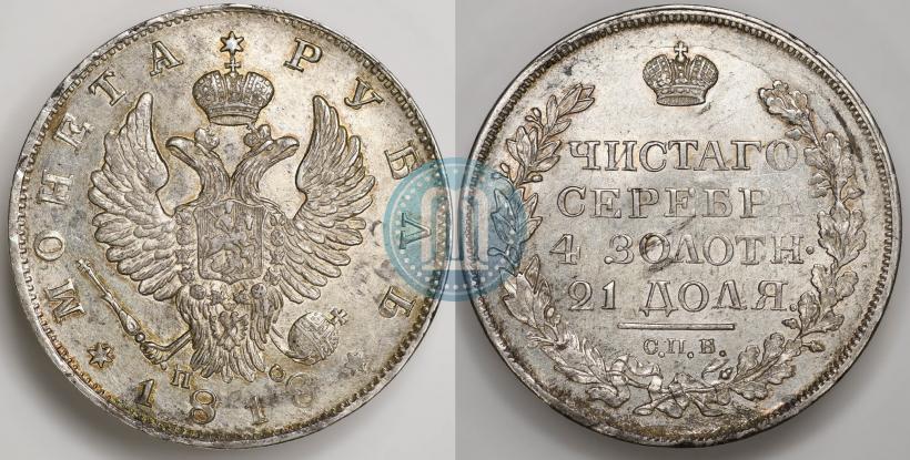Фото 1 рубль 1818 года СПБ-ПС 