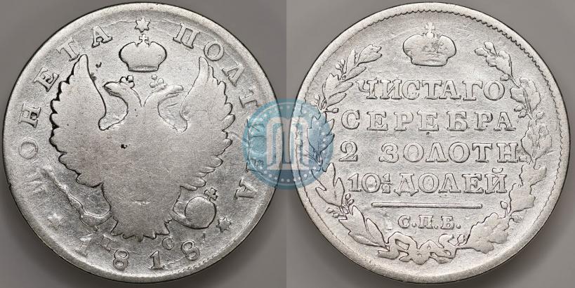 Picture Poltina 1818 year СПБ-ПС 