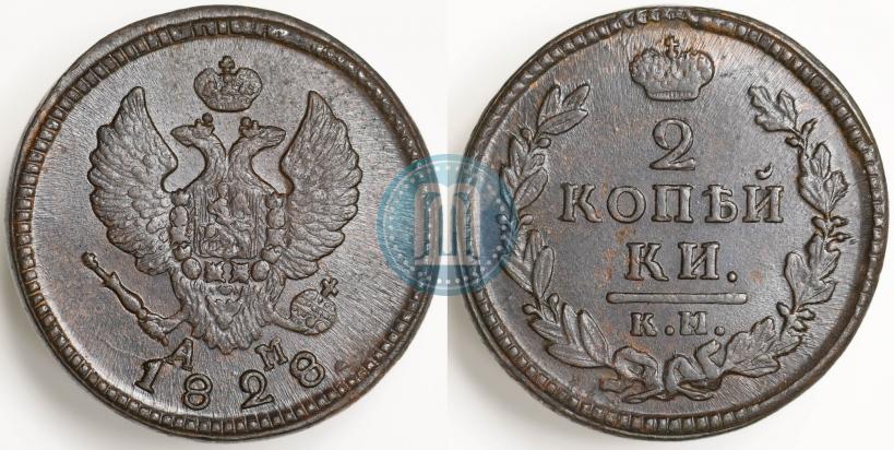 Фото 2 копейки 1828 года КМ-АМ 