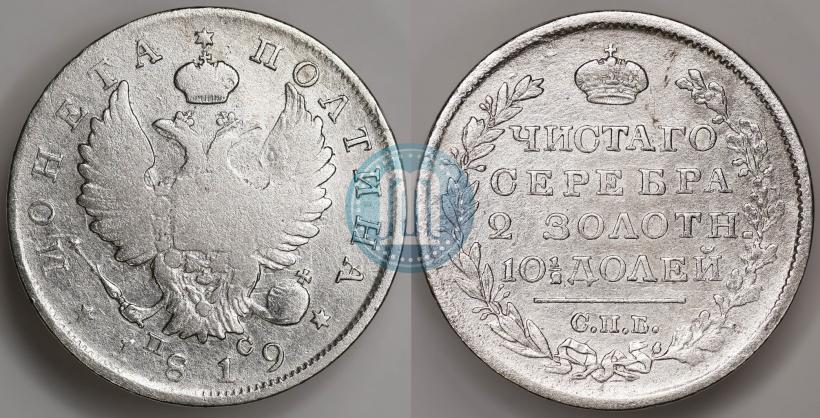 Фото Полтина 1819 года СПБ-ПС 