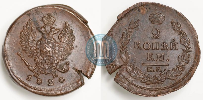 Фото 2 копейки 1820 года ЕМ-НМ 