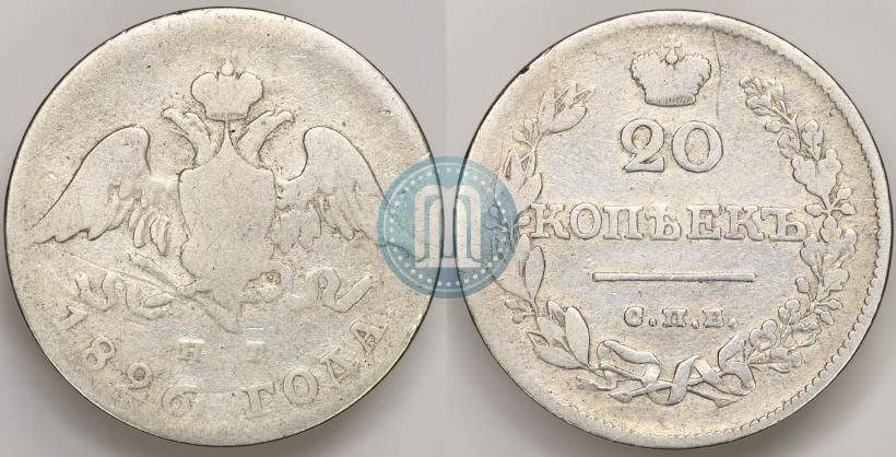 Фото 20 копеек 1826 года СПБ-НГ "Орел с опущенными крыльями"