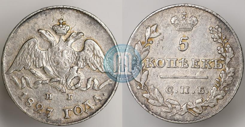 Picture 5 kopecks 1826 year СПБ-НГ "Eagle with wings downwards"