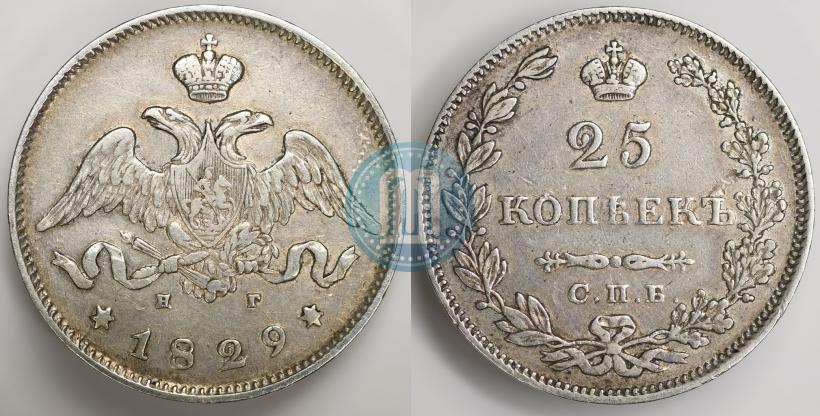 Фото 25 копеек 1829 года СПБ-НГ 