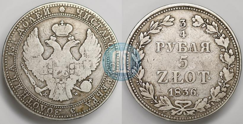 Фото 3/4 рубля - 5 злотых 1836 года MW 