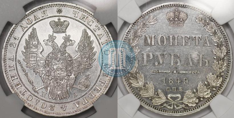 Picture 1 rouble 1849 year СПБ-ПА 