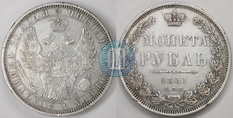 Фото 1 рубль 1851 года СПБ-ПА 