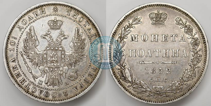 Фото 1 рубль 1852 года СПБ-ПА 