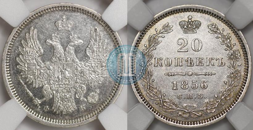 Фото 20 копеек 1856 года СПБ-ФБ 