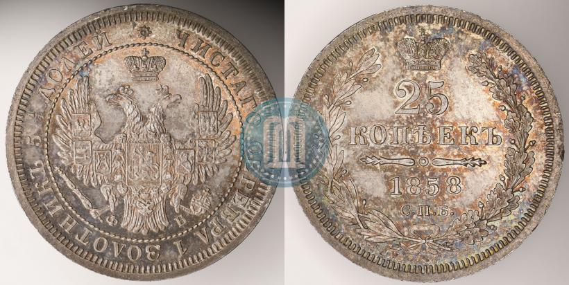 Picture 25 kopecks 1858 year СПБ-ФБ 