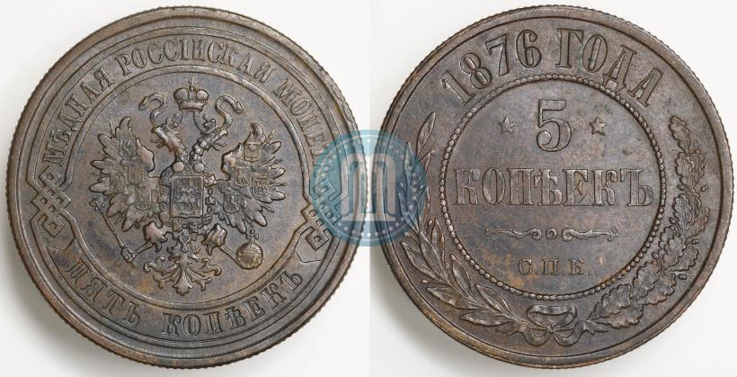 Фото 5 копеек 1876 года СПБ 