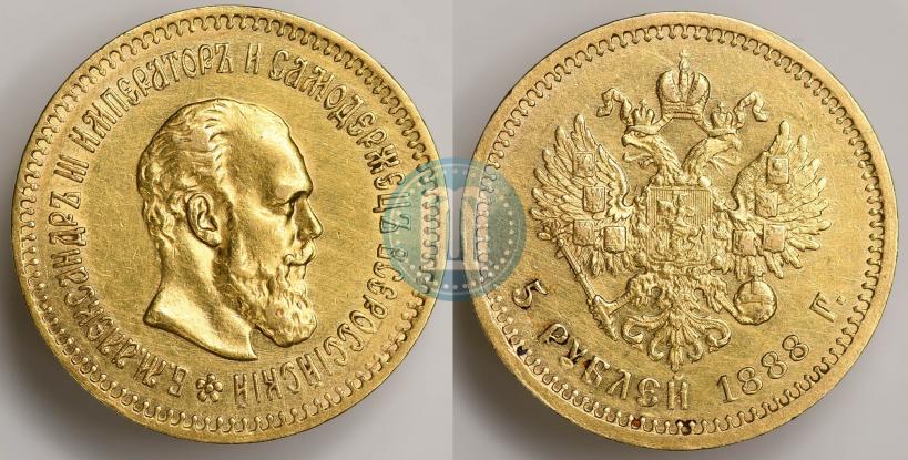 Фото 5 рублей 1888 года (АГ) 