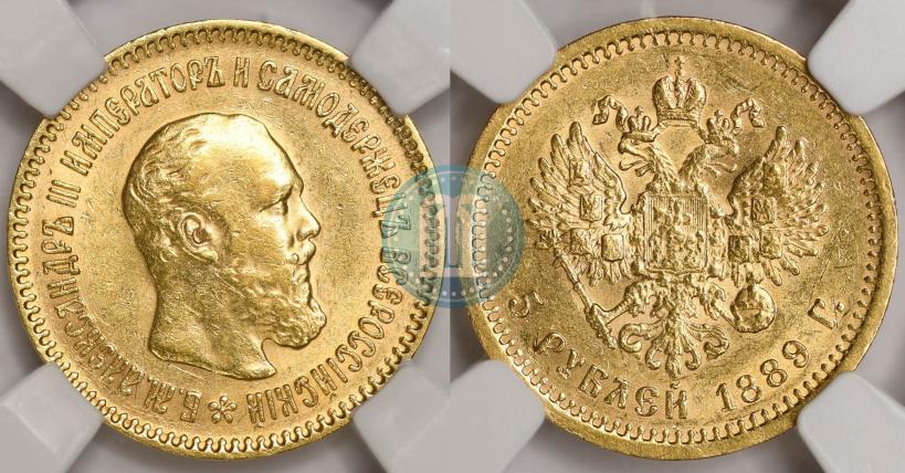Фото 5 рублей 1889 года (АГ)-А.Г. 