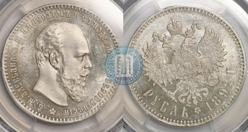 Picture 1 rouble 1892 year (АГ) 