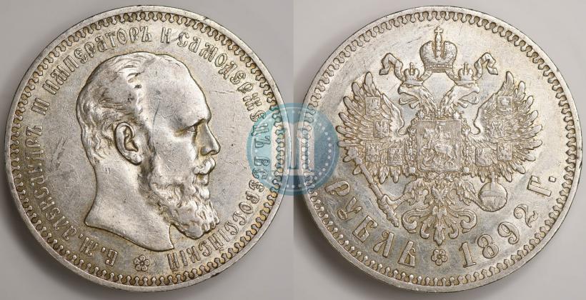 Фото 1 рубль 1892 года (АГ) 